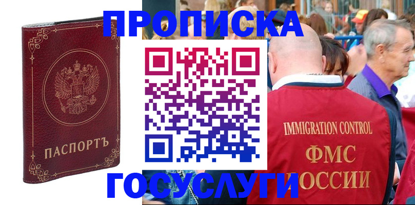 временная регистрация в квартире в Железноводске